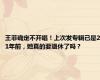 王菲确定不开唱！上次发专辑已是21年前，她真的要退休了吗？