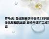 罗马诺: 曼城新赛季将会把21岁前锋凯基租借出去 鹿特丹或矿工成下家