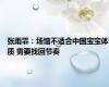 张雨霏：场馆不适合中国宝宝体质 需要找回节奏