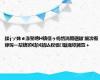 鍒╁ソ姝ｅ湪鍫嗙Н锛佸ゥ杩愭湡闂碅鑲′細濡備綍琛ㄧ幇锛熲€斺€旈亾杈惧璇濈墰鍗氬＋