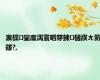 瀛欓鑾庢湡寰呬笌鍊樋濮ㄤ氦鎵?,