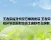 王者荣耀孙悟空万爆流出装 王者荣耀孙悟空超时空战士皮肤怎么获取