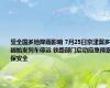 受全国多地降雨影响 7月25日京津冀多趟始发列车停运 铁路部门启动应急预案保安全