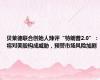 贝莱德联合创始人辣评“特朗普2.0”：将对美股构成威胁，预警市场风险加剧