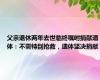 父亲退休两年去世临终嘱咐捐献遗体：不需特别抢救，遗体坚决捐献