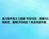 皇马相中西主力国脚 夺冠功臣：想要0元购免签，羞辱沙特高层？转会风波升级