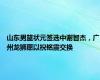 山东男篮状元签选中谢智杰，广州龙狮愿以祝铭震交换