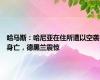 哈马斯：哈尼亚在住所遭以空袭身亡，德黑兰震惊
