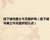 地下城与勇士今天维护吗（地下城与勇士今天维护到几点）