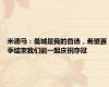 米德马：曼城是我的首选，希望赛季结束我们能一起庆祝夺冠
