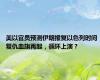 美以官员预测伊朗报复以色列时间 复仇血旗再起，循环上演？