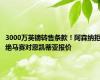 3000万英镑转售条款！阿森纳拒绝马赛对恩凯蒂亚报价