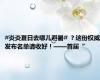 #炎炎夏日去哪儿避暑# ？这份权威发布名单请收好！——首届“