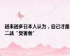 越来越多日本人认为，自己才是二战“受害者”