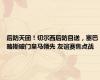 后防天团！切尔西后防目送，塞巴略斯破门皇马领先 友谊赛焦点战