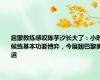 启蒙教练感叹陈芋汐长大了：小时候练基本功要博弈，今展翅巴黎奥运