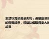 王楚钦再谈男单失利：希望能尽快的调整过来，帮助队伍取得更大的战果