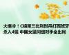大爆冷！C组第三比利时吊打西班牙杀入4强 中国女篮同组对手全出局