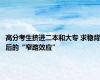 高分考生挤进二本和大专 求稳背后的“窄路效应”