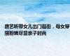 唐艺昕带女儿出门逛街，母女穿搭粉嫩尽显亲子时尚