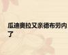 瓜迪奥拉又亲德布劳内了