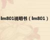 lm801说明书（lm801）