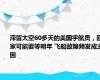 滞留太空60多天的美国宇航员，回家可能要等明年 飞船故障频发成主因