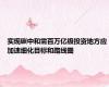 实现碳中和需百万亿级投资地方应加速细化目标和路线图