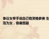 争议女拳手说自己有资格参赛 生而为女，毋庸置疑