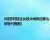 #民警对轻生女孩大喊你还那么年轻#[抱抱]