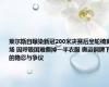 莱尔斯自曝染新冠200米决赛后坐轮椅离场 因呼吸困难撕掉一半衣服 奥运铜牌下的隐忍与争议