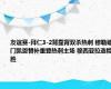 友谊赛-拜仁3-2背靠背双杀热刺 穆勒破门凯恩替补重登热刺主场 穆西亚拉造险胜