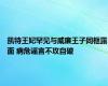 凯特王妃罕见与威廉王子同框露面 病危谣言不攻自破