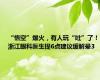 “悟空”爆火，有人玩“吐”了！浙江眼科医生提6点建议缓解晕3