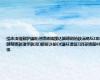 缇庡洟缁勭粐鏋舵瀯鍐嶈皟鏁达細璁剧珛鈥滆蒋纭欢鏈嶅姟鈥濅笌鈥滈鏉傞浂鍞€濓紝澧冨涓氬姟鏇村悕