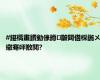 #鍖楀畫鐨勭儫鐏皵閮借棌鍦ㄨ繖骞呯敾閲?