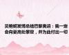 吴艳妮发博总结巴黎奥运：我一定会向更高处攀登，并为此付出一切