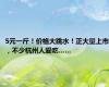 5元一斤！价格大跳水！正大量上市，不少杭州人爱吃……