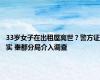 33岁女子在出租屋离世？警方证实 秦都分局介入调查