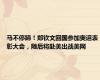 马不停蹄！郑钦文回国参加奥运表彰大会，随后将赴美出战美网