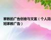 家教的广告创意与文案（个人简短家教广告）