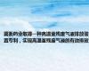 冀衡药业取得一种高温釜残废气液排放装置专利，实现高温釜残废气液的有效排放