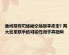 詹姆斯有可能被交易联手库里? 两大巨星联手的可能性微乎其微啊
