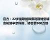 官方：22岁曼联前锋佩利斯特里转会帕纳辛奈科斯，转会费500万镑