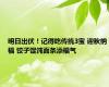 明日出伏！记得吃传统3宝 迎秋纳福 饺子馄饨面条添福气