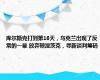库尔斯克打到第16天，乌克兰出现了反常的一幕 放弃顿涅茨克，寻新谈判筹码
