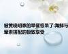 被黄晓明家的早餐惊呆了:海鲜与荤素搭配的极致享受