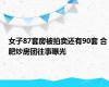 女子87套房被拍卖还有90套 合肥炒房团往事曝光