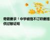 奇葩要求！中学被指不订奶要提供过敏证明