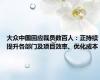 大众中国回应裁员数百人：正持续提升各部门及项目效率、优化成本